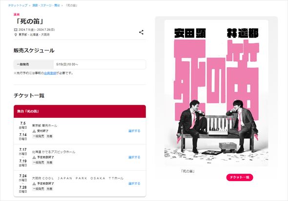 舞台「死の笛」
