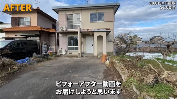 30万で購入したゴミ屋敷を35万円でリフォーム