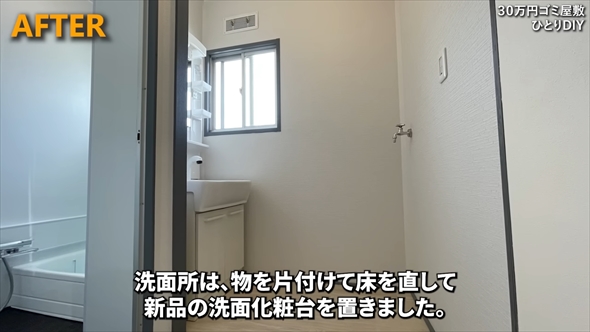 30万で購入したゴミ屋敷を35万円でリフォーム