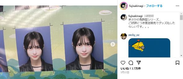 藤咲さんの免許写真