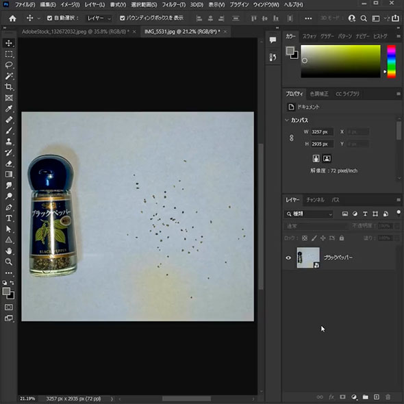 黒コショウの写真