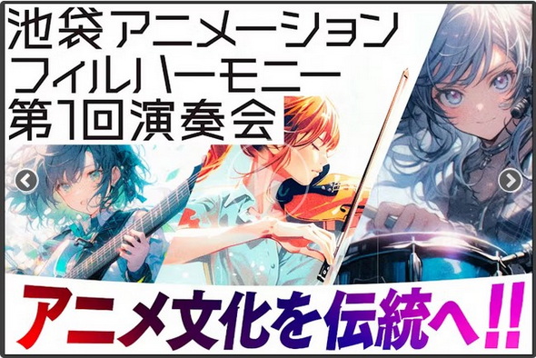 池袋アニメフィルが使用した生成AIイラスト