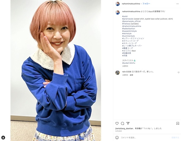 松嶋尚美Instagram