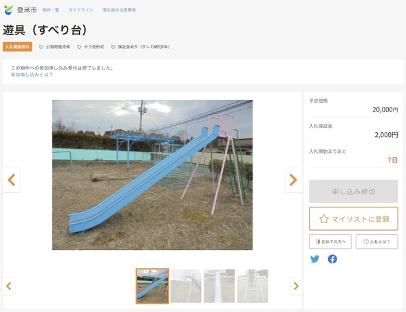 官公庁オークション