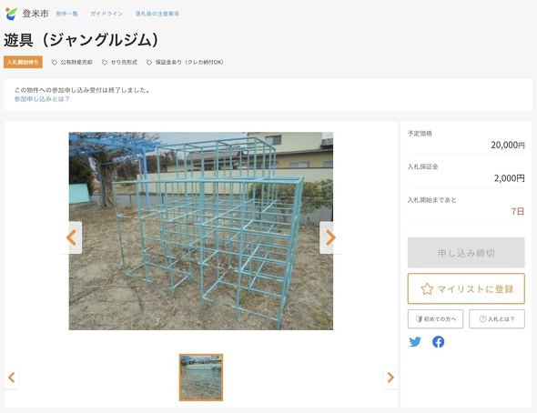 官公庁オークション