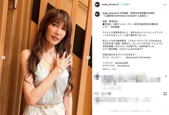 工藤静香