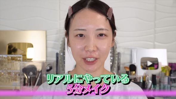 5分で時短メイク