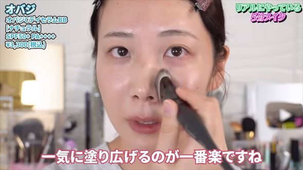 5分で時短メイク