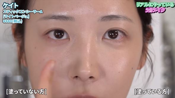 5分で時短メイク