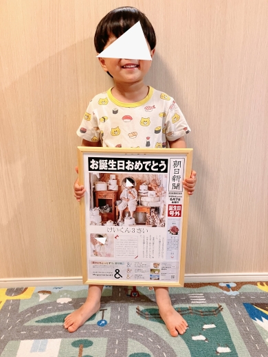 誕生日号外