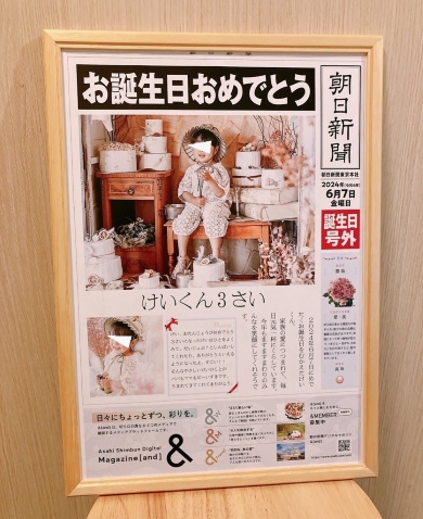 誕生日号外