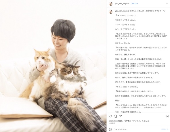 遠野なぎこInstagram