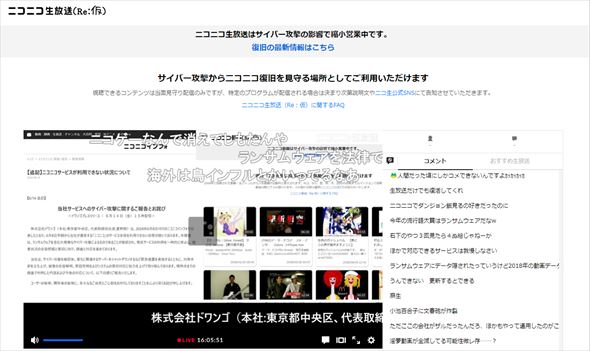 ニコニコ生放送（Re:仮）