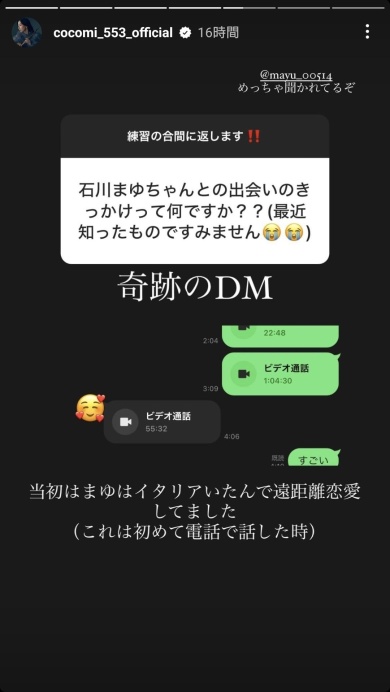 Cocomiさんのインスタ質問返し