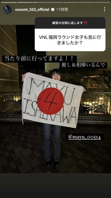 名前入りの旗で応援に行くCocomiさん
