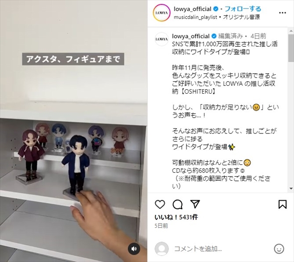 LOWYAの推し活収納棚「OSHITERU」