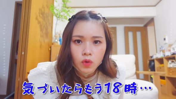 家事を済ませてメイクをして買い物をしてきたら18時になっていた