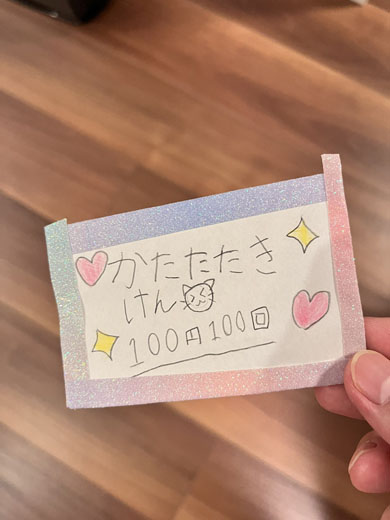 肩たたき券