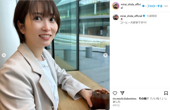 志田未来