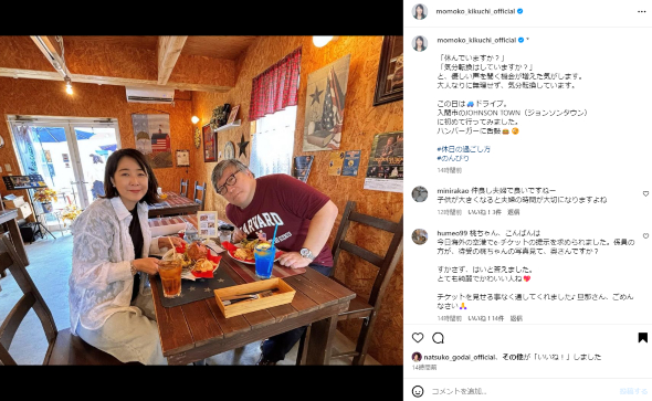 菊池桃子と夫の新原浩朗