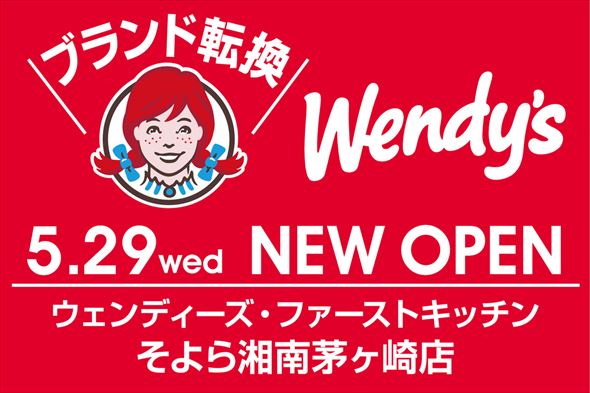 そよら湘南茅ヶ崎店