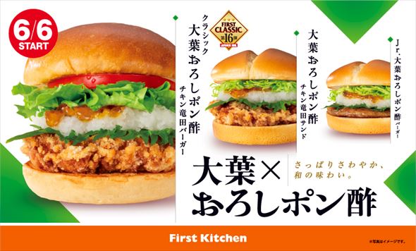 大葉おろしポン酢バーガー