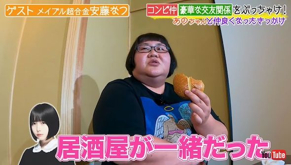 安藤なつ