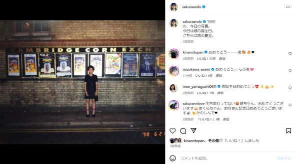 Instagramに投稿された1998年6月21日の安藤サクラ