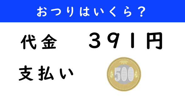 おつり計算クイズ