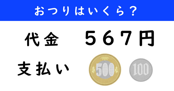 おつり計算クイズ