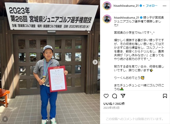 ゴルフの世界大会で活躍した岩隈久志の甥っ子・広橋璃人くん