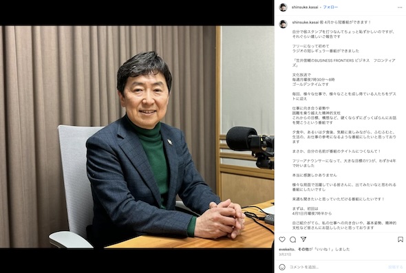 笠井信輔Instagram