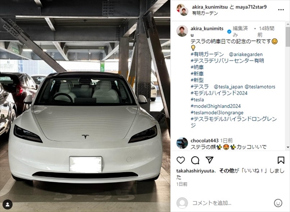 小林麻耶と國光吟の愛車・テスラ「モデル3」のロングレンジ