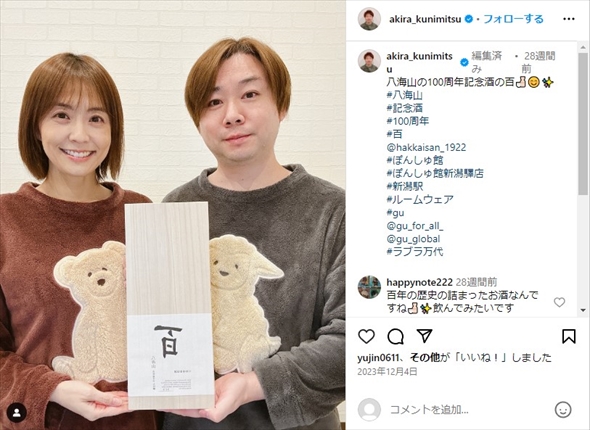 小林麻耶と國光吟の夫婦ショット