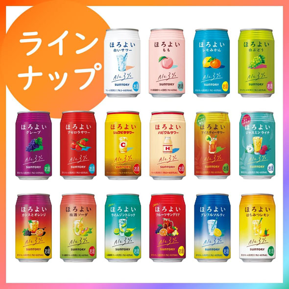 ほろよい