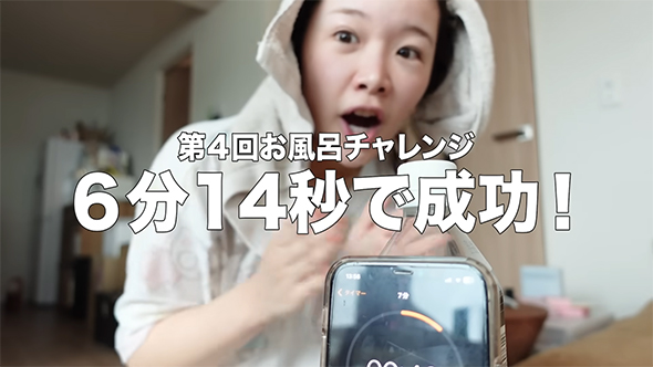 6分14秒で成功