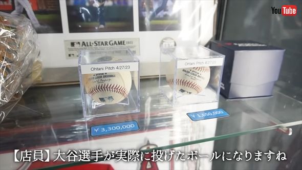 超高額な大谷翔平グッズ
