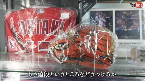 超高額な大谷翔平グッズ