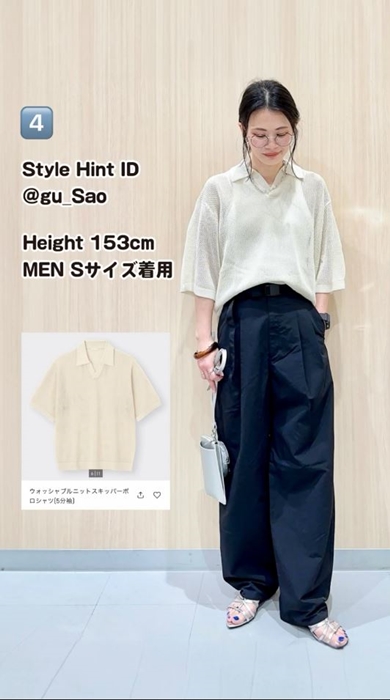 GUの女性が使えるメンズアイテムまとめ