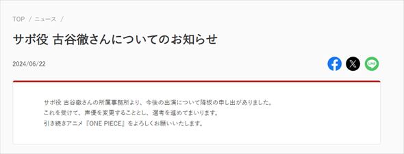 「ONE PIECE」の発表