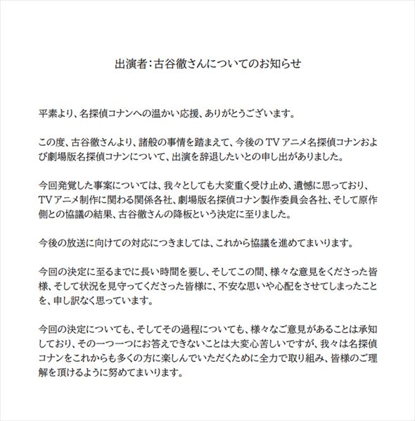 「名探偵コナン」の発表