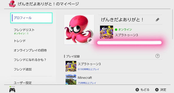 スプラトゥーン3