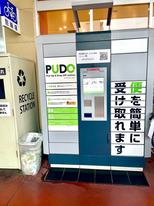 PUDOステーション 誤解を招きそう 表記 宅配便ロッカー 文字 見切れ 便を簡単に受け取れます