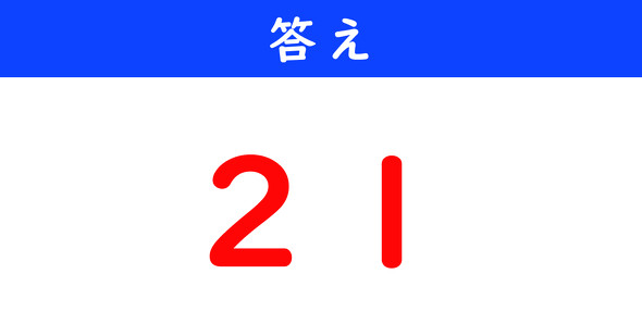 ねとらぼ　今日の計算