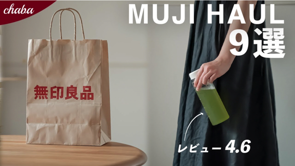 「無印良品」で購入した暑い夏を乗り切るアイテム9選