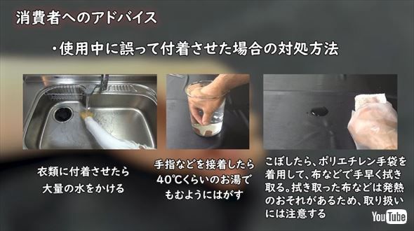 つけ爪接着剤による火傷の注意喚起