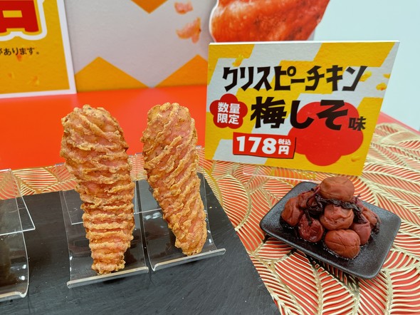 数量限定販売の「クリスピーチキン 梅しそ味」 ／ ファミリーマート ファミマ クリスピーチキン リニューアル