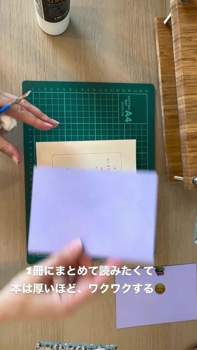 1冊のハードカバーの本にまとめるため見返しの部分をつける