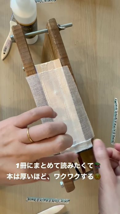 1冊のハードカバーの本にまとめるため背の部分に花布をつける