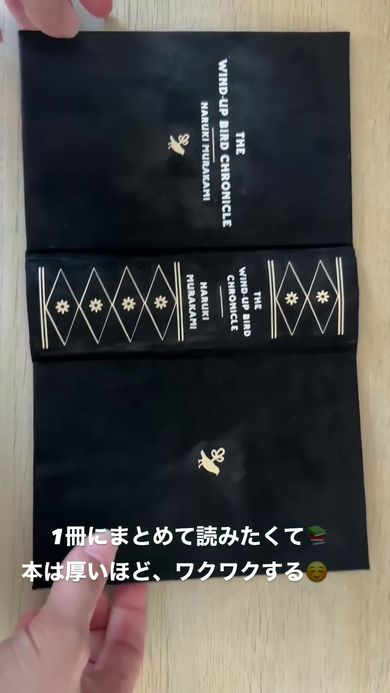 村上春樹の本を「1冊にまとめて読みたい」→表紙を剥がして